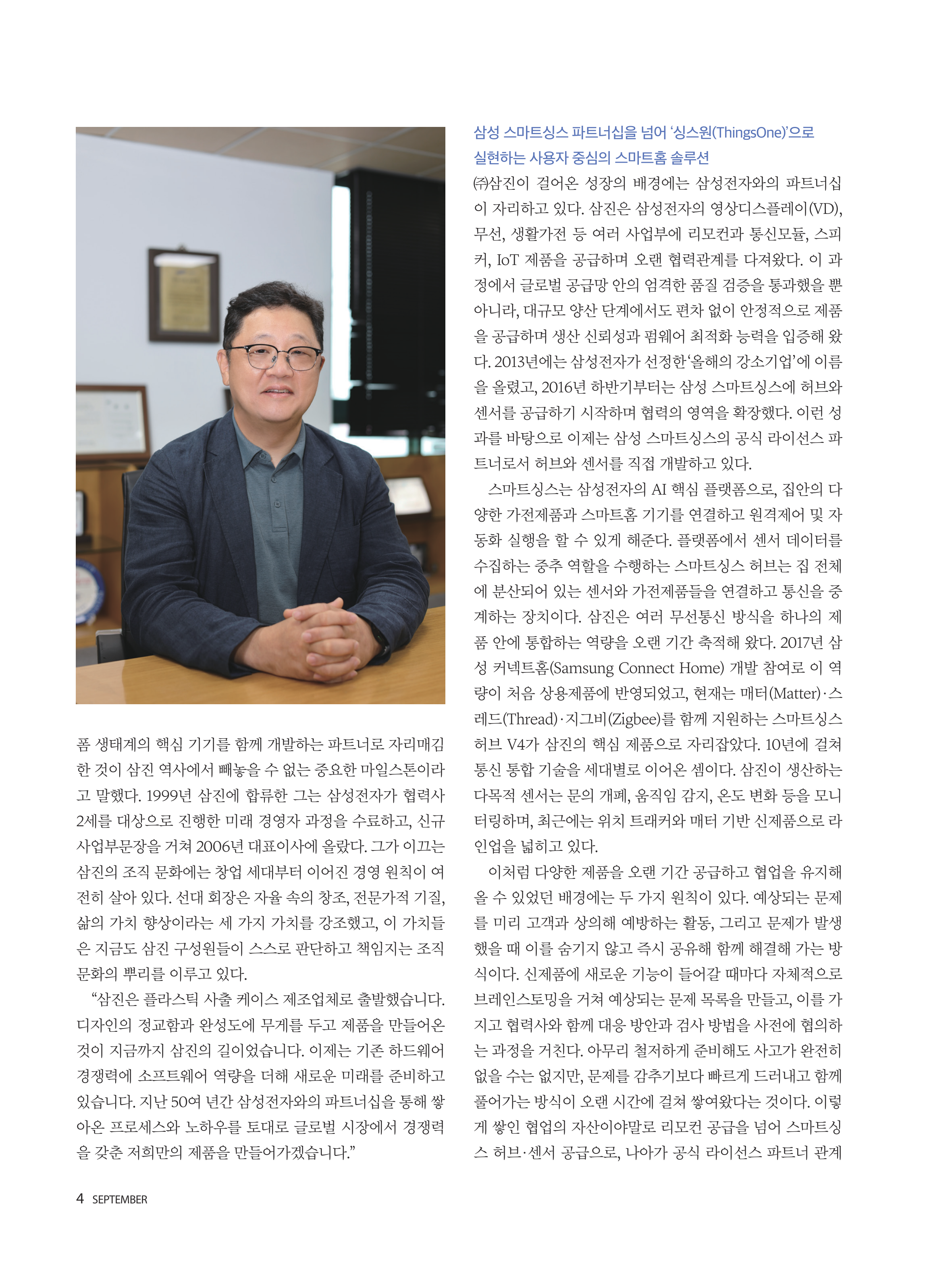 [월간인물] 김승철 대표이사 인터뷰 _2026년 9월호 본문 이미지