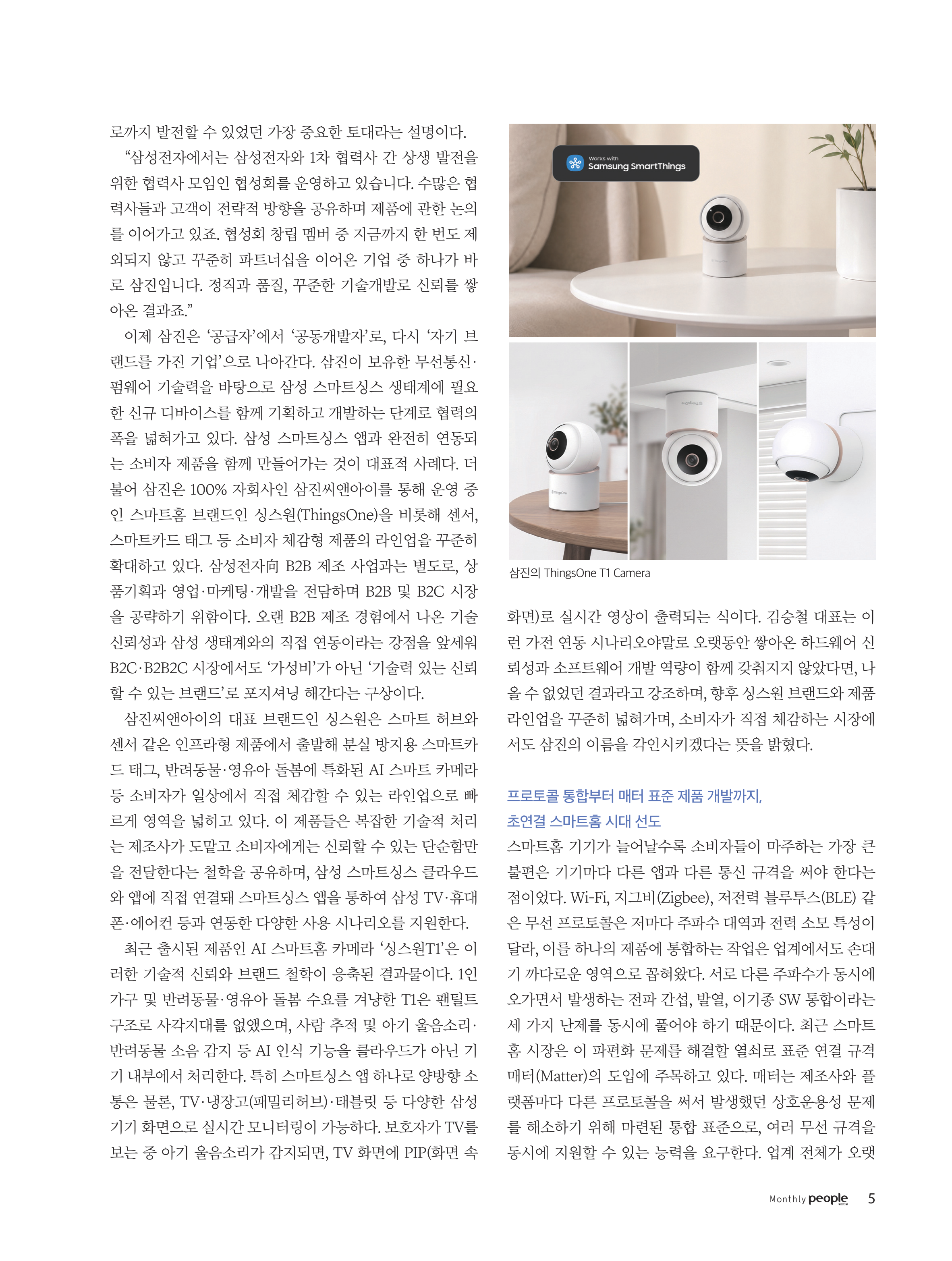 [월간인물] 김승철 대표이사 인터뷰 _2026년 9월호 본문 이미지