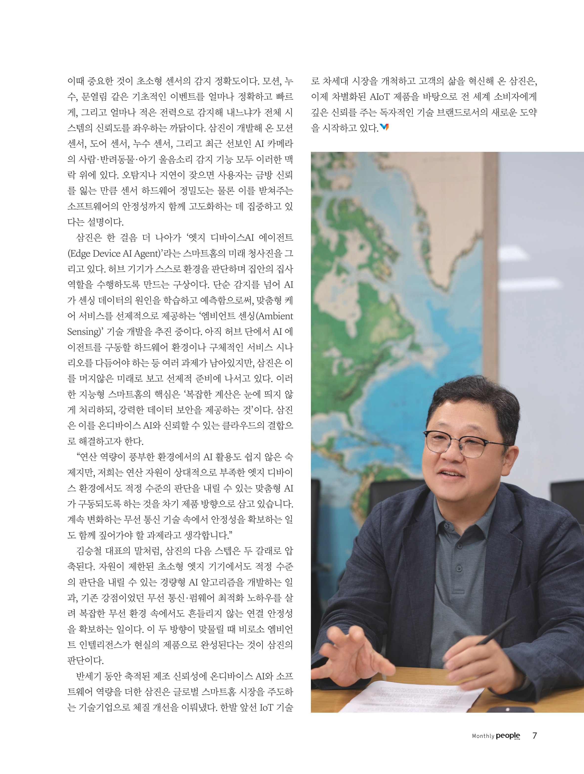 [월간인물] 김승철 대표이사 인터뷰 _2026년 9월호 본문 이미지