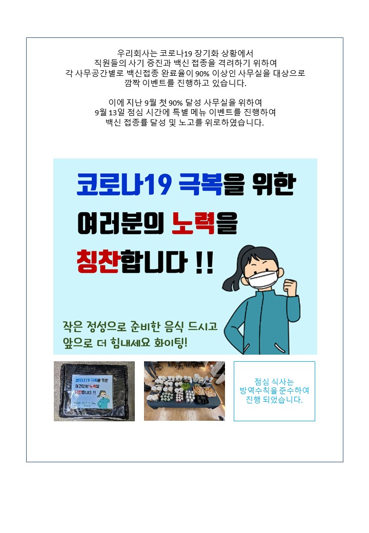 [Event] In-House Event to Overcome COVID-19 content image