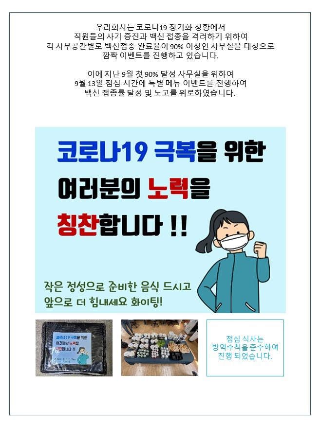 [행사] 코로나19 극복을 위한 사내 이벤트 진행