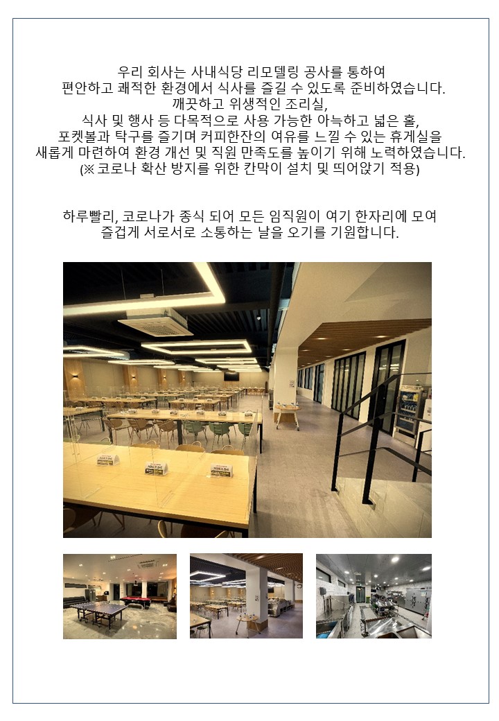 [행사] 사내식당 환경 개선