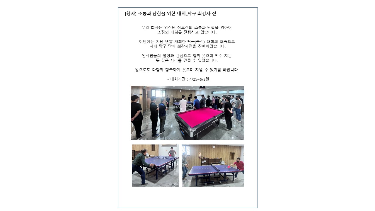 [Event] Communication & Teamwork Tournament — Table Tennis Championship content image