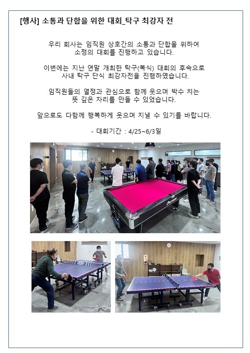 [행사] 소통과 단합을 위한 대회_탁구 최강자 전