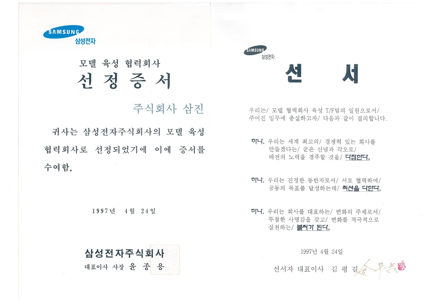 삼성전자 모델 육성 협력회사 선정