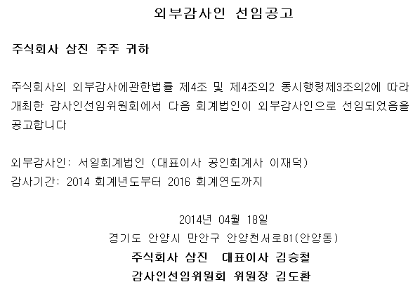 2014~16년 외부감사인 선임공고 본문 이미지