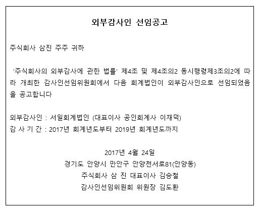 2017년~2019년도 외부 감사인 선임공고 본문 이미지