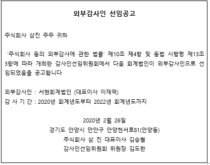 2020년~2022년도 외부 감사인 선임공고